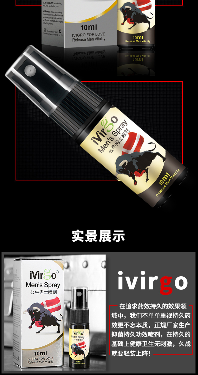 趣爱阁-情趣用品批发市场延时喷剂：玩色ivirgo公牛升级版男士喷剂延时喷剂